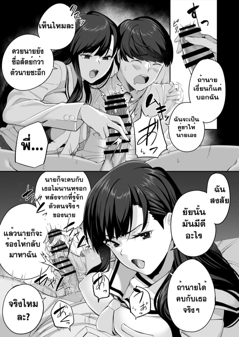ตัวตนที่แท้จริงของพี่สาวผม ภาพ 67