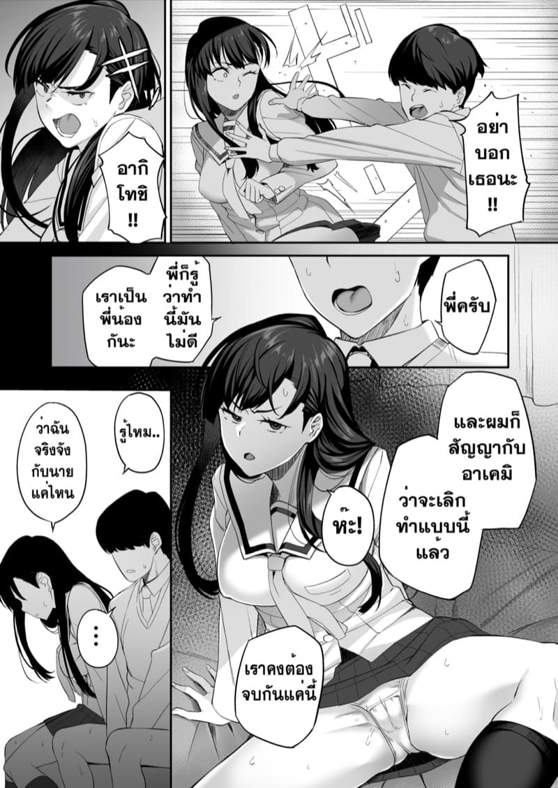 ตัวตนที่แท้จริงของพี่สาวผม ภาพ 69