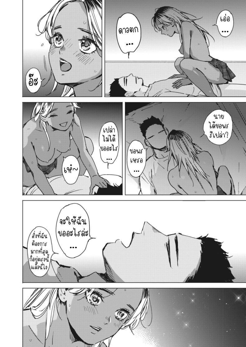 สัญญาเซ็กฤดูร้อน 2 ภาพ 23