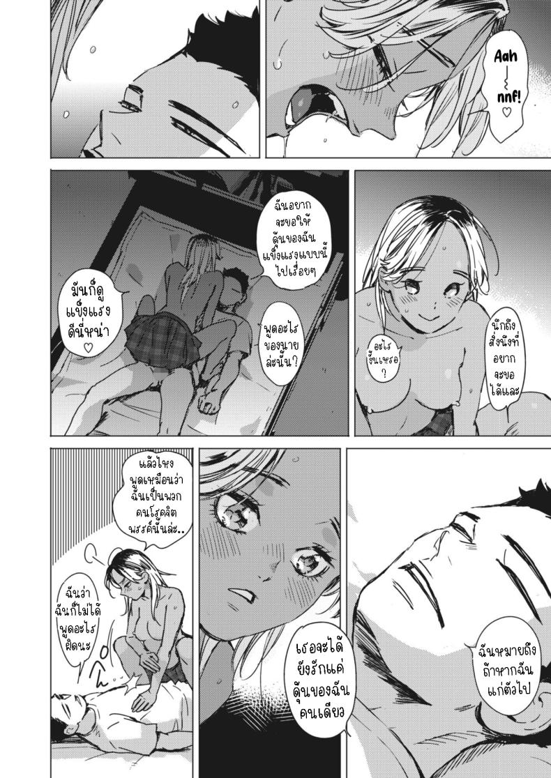 สัญญาเซ็กฤดูร้อน 2 ภาพ 25