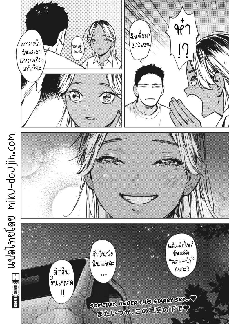 สัญญาเซ็กฤดูร้อน 2 ภาพ 35