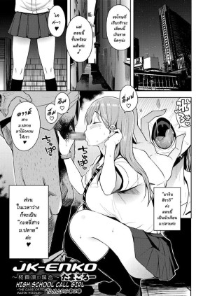 อ่านโดจิน กะหรี่สาว ม.ปลาย แปลไทย