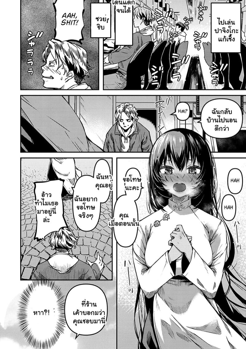 คุณโสมือใหม่ เอาใจผมไป ภาพ 3