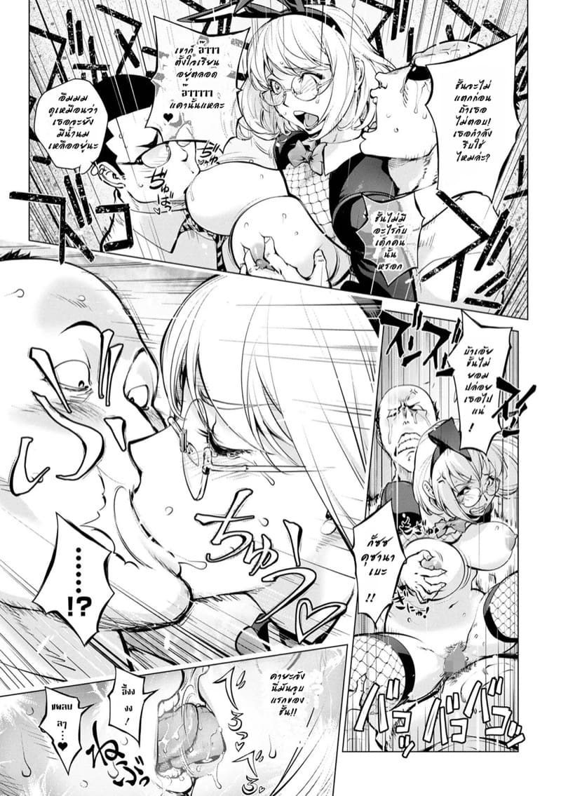 คุณนายบันนี่เกิร์ลคายะ 2 ภาพ 20