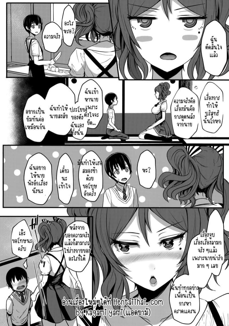ก็แค่อยากให้นายมาเป็นทาสรัก ภาพ 22