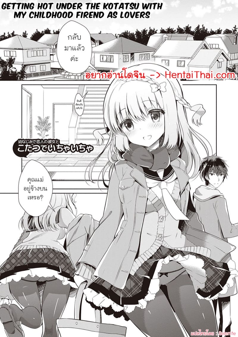 อ่านโดจิน เมื่อเพื่อนสมัยเด็กของผมกลายมาเป็นแฟนสาว 8 แปลไทย