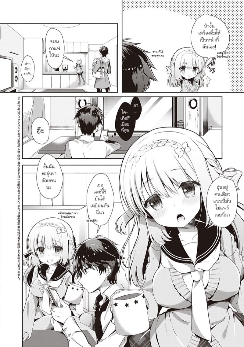 เมื่อเพื่อนสมัยเด็กของผมกลายมาเป็นแฟนสาว 8 ภาพ 1
