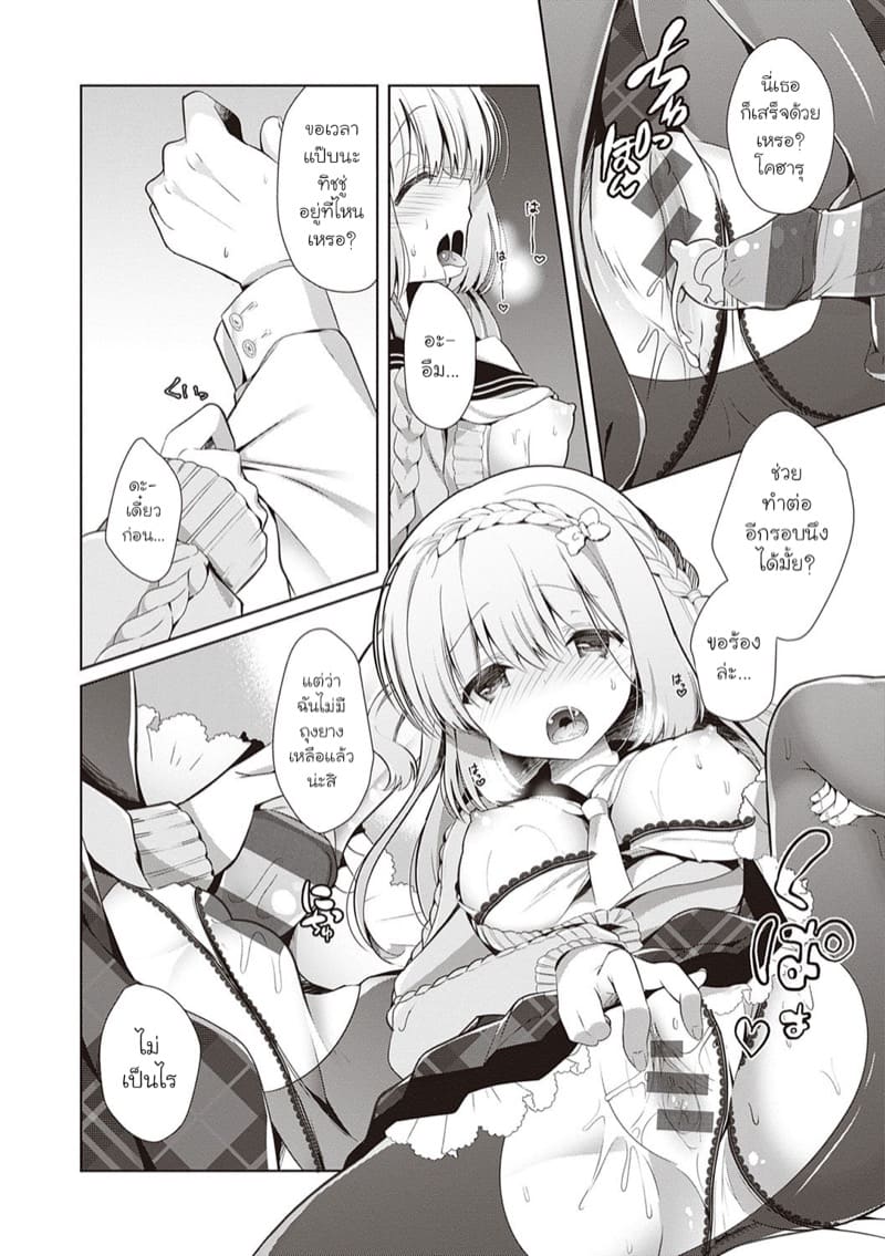 เมื่อเพื่อนสมัยเด็กของผมกลายมาเป็นแฟนสาว 8 ภาพ 9