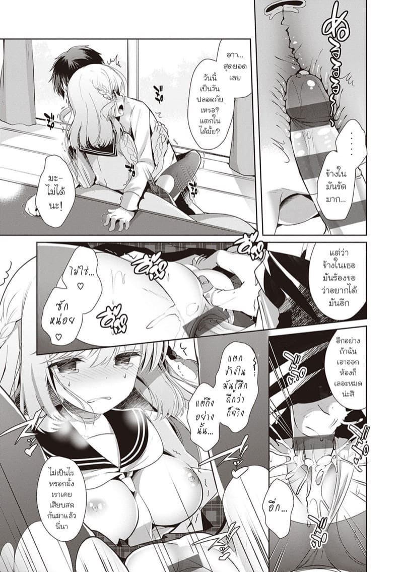 เมื่อเพื่อนสมัยเด็กของผมกลายมาเป็นแฟนสาว 8 ภาพ 10