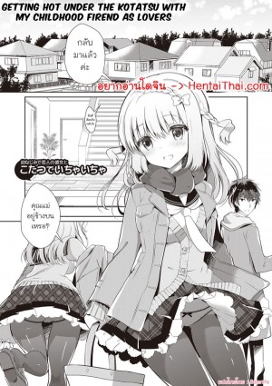 อ่านโดจิน เมื่อเพื่อนสมัยเด็กของผมกลายมาเป็นแฟนสาว 8 แปลไทย