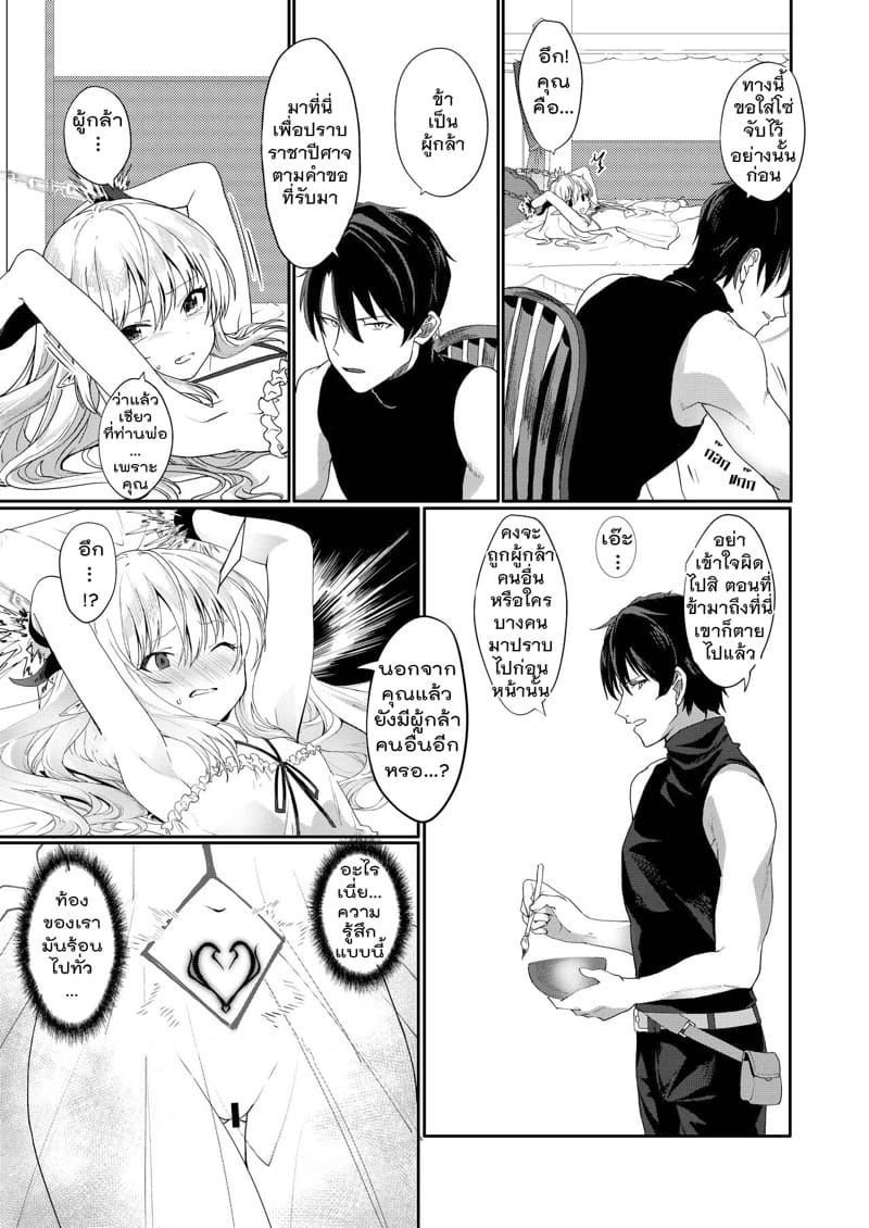 อยากจะแก้แค้นให้ท่านพ่อค่ะ ภาพ 6