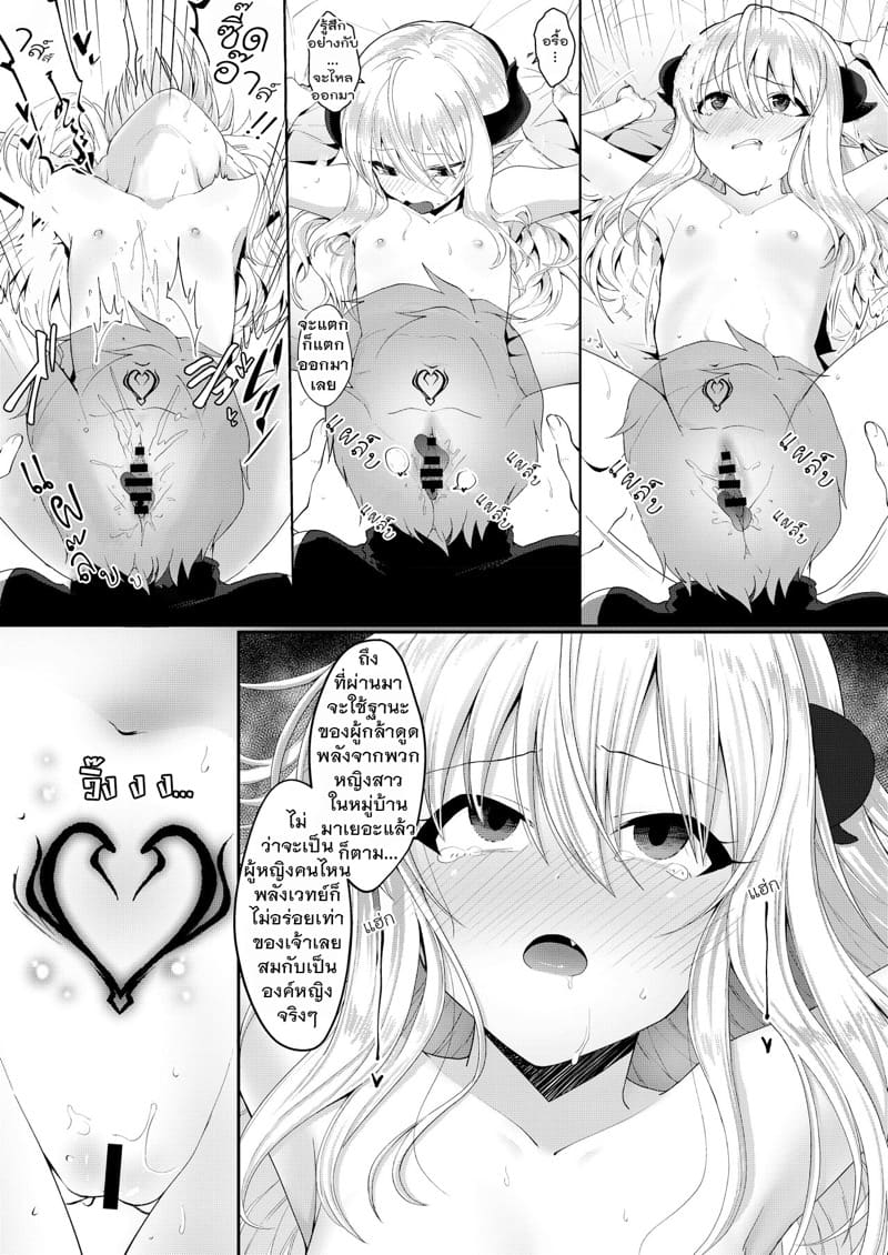 อยากจะแก้แค้นให้ท่านพ่อค่ะ ภาพ 12