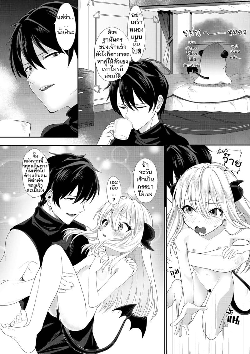 อยากจะแก้แค้นให้ท่านพ่อค่ะ ภาพ 25