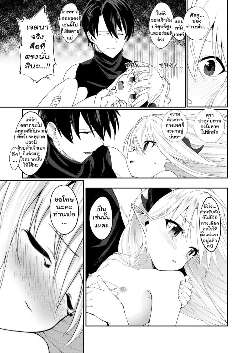 อยากจะแก้แค้นให้ท่านพ่อค่ะ ภาพ 26