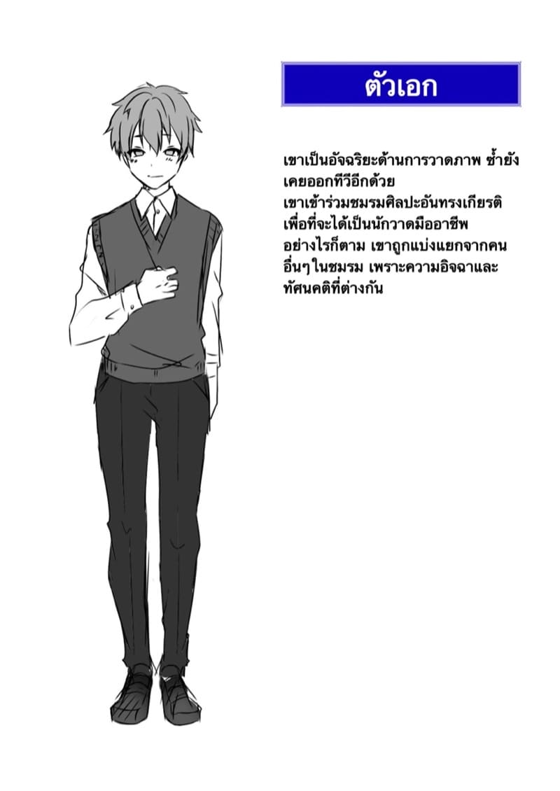 วาดรูปไม่เป็น เก่งแต่ป้ายสี ภาพ 3