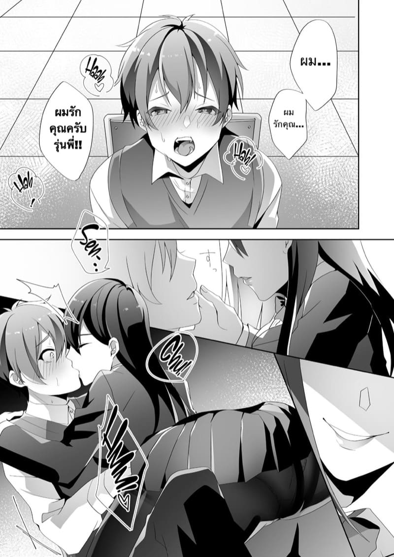 วาดรูปไม่เป็น เก่งแต่ป้ายสี ภาพ 37