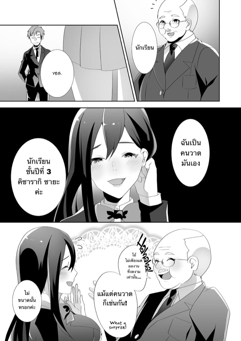 วาดรูปไม่เป็น เก่งแต่ป้ายสี ภาพ 71