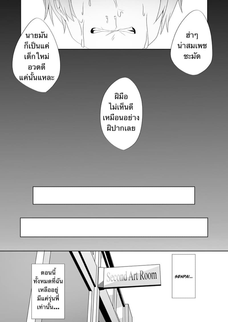 วาดรูปไม่เป็น เก่งแต่ป้ายสี ภาพ 73