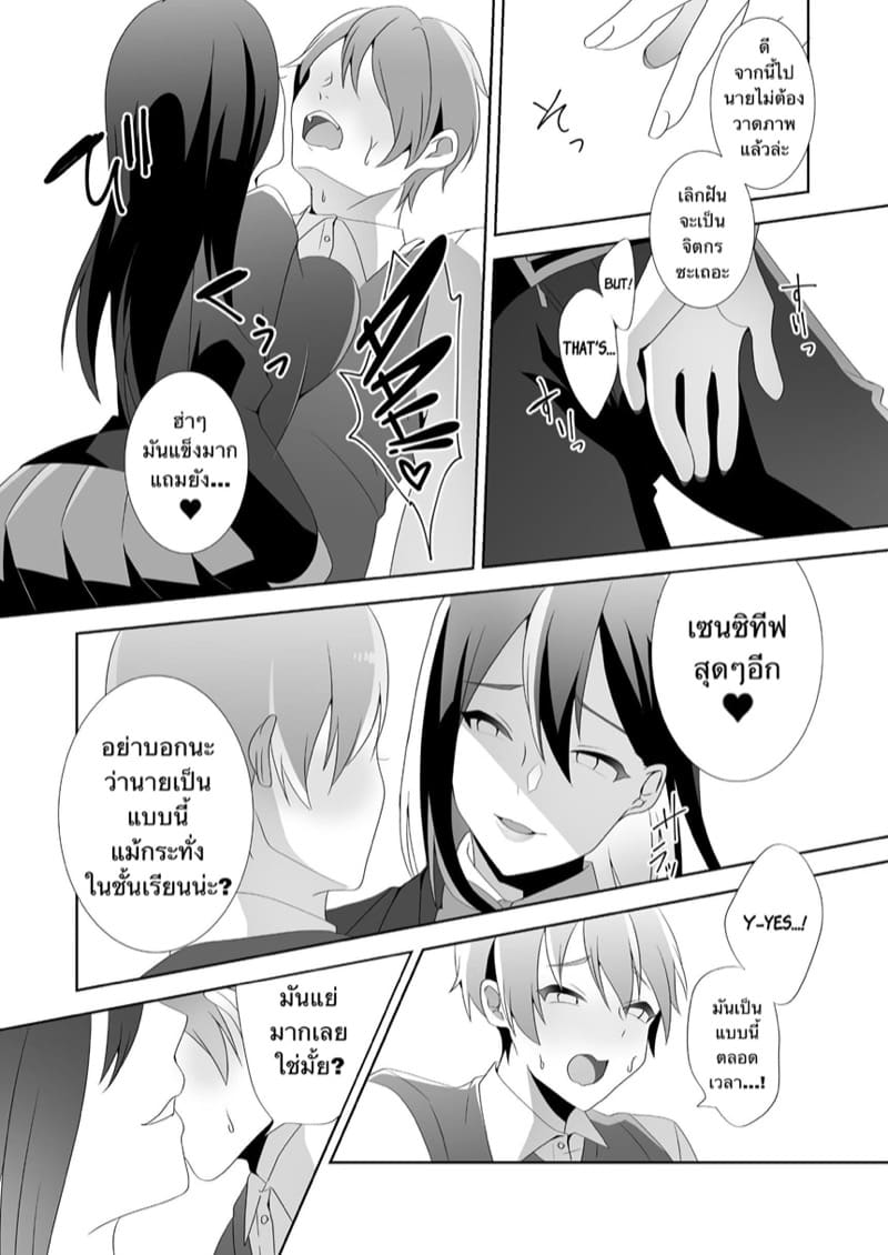 วาดรูปไม่เป็น เก่งแต่ป้ายสี ภาพ 76