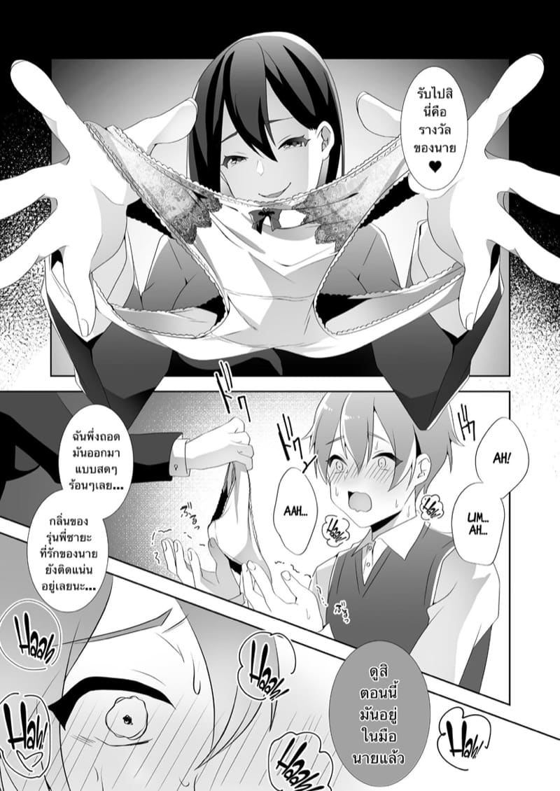 วาดรูปไม่เป็น เก่งแต่ป้ายสี ภาพ 80