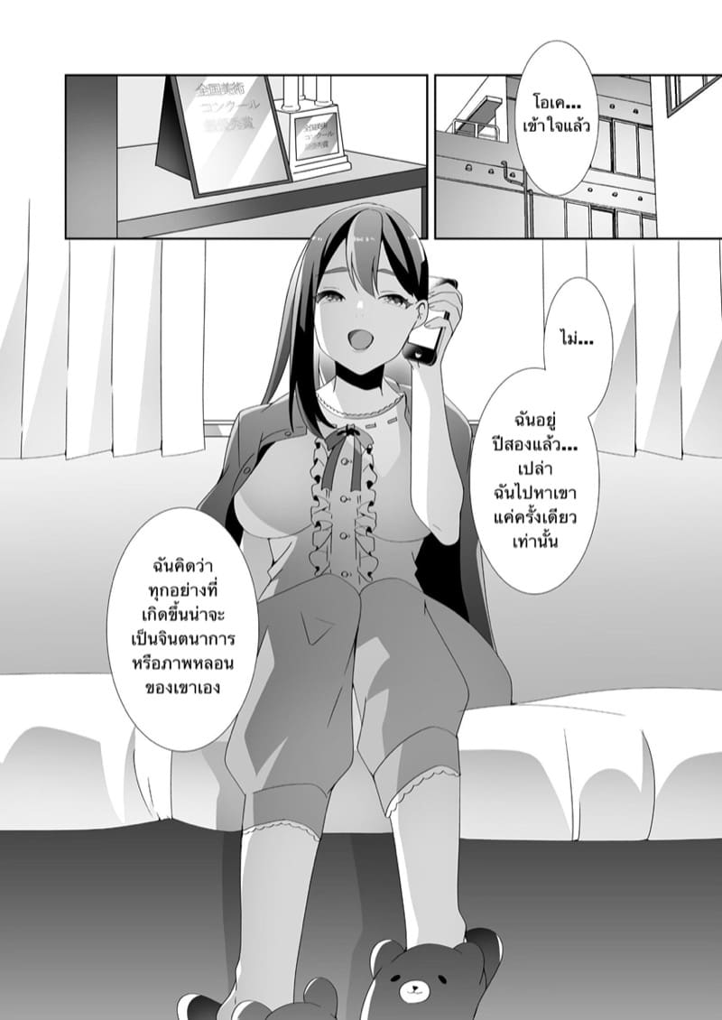 วาดรูปไม่เป็น เก่งแต่ป้ายสี ภาพ 92