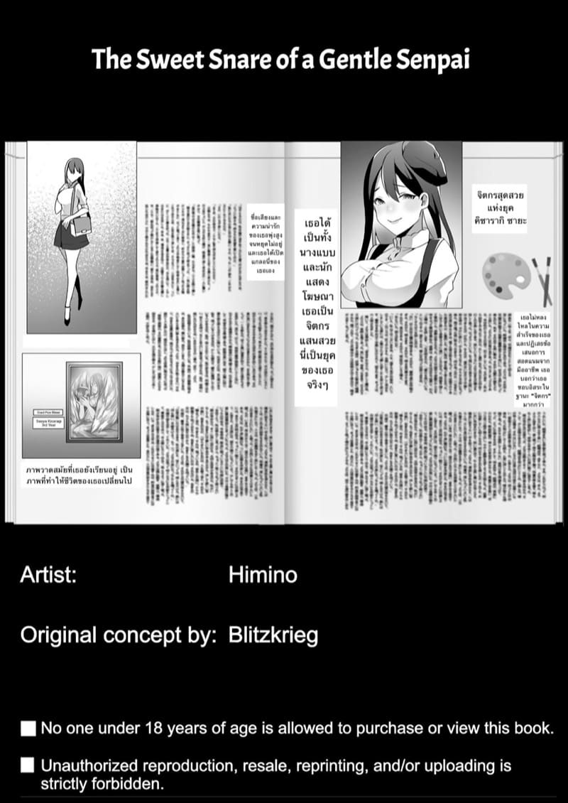 วาดรูปไม่เป็น เก่งแต่ป้ายสี ภาพ 95