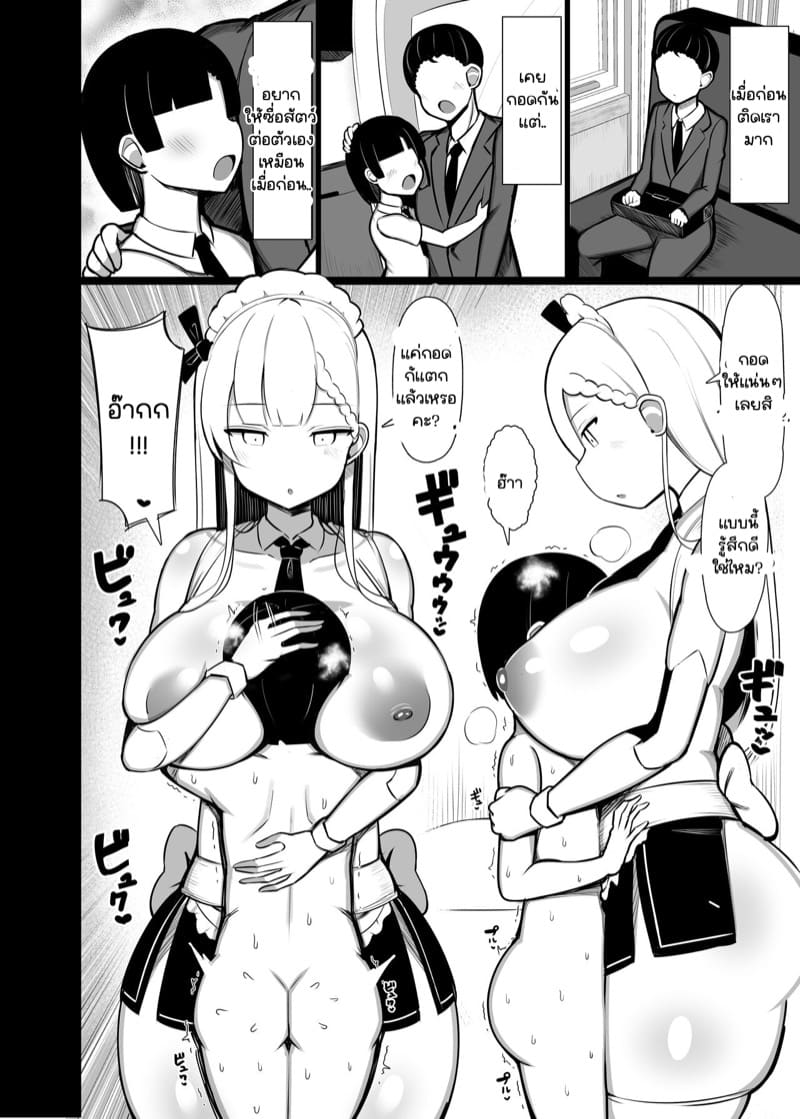 นายน้อยไม่รอดแน่ค่ะ 1 ภาพ 14