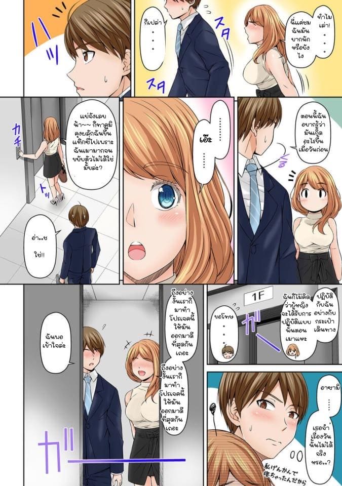 ยัยประธานซุ่มซ่าม 6 ภาพ 2