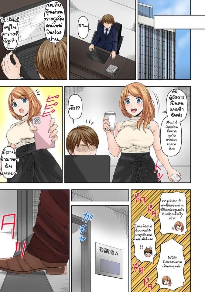 ยัยประธานซุ่มซ่าม 6 ภาพ 3