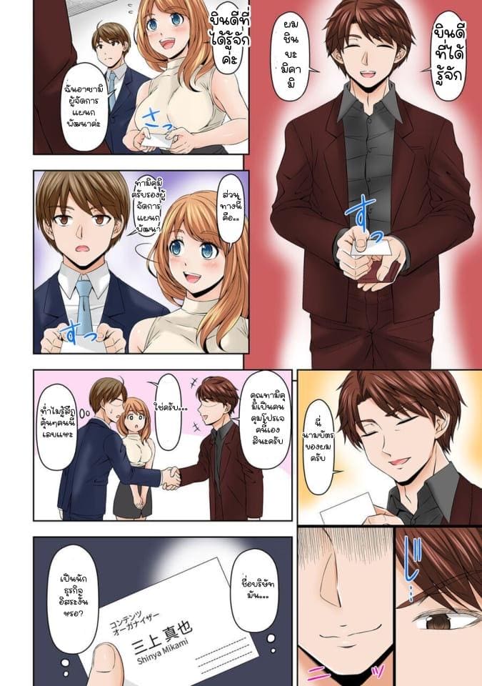 ยัยประธานซุ่มซ่าม 6 ภาพ 4