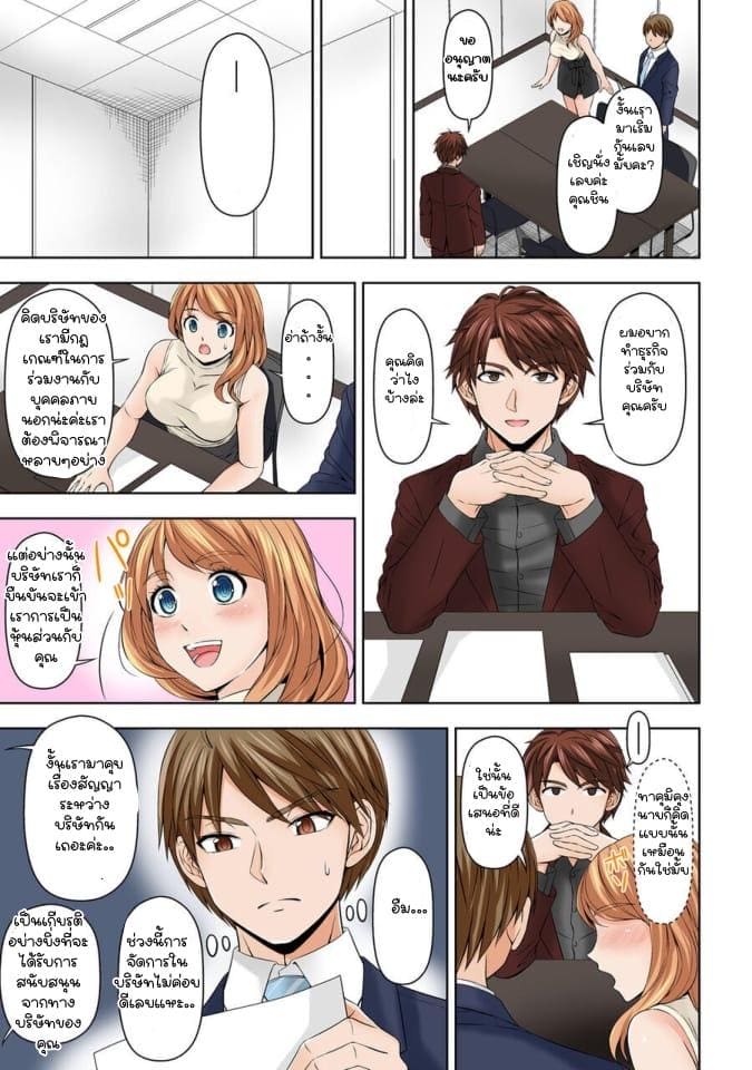 ยัยประธานซุ่มซ่าม 6 ภาพ 5