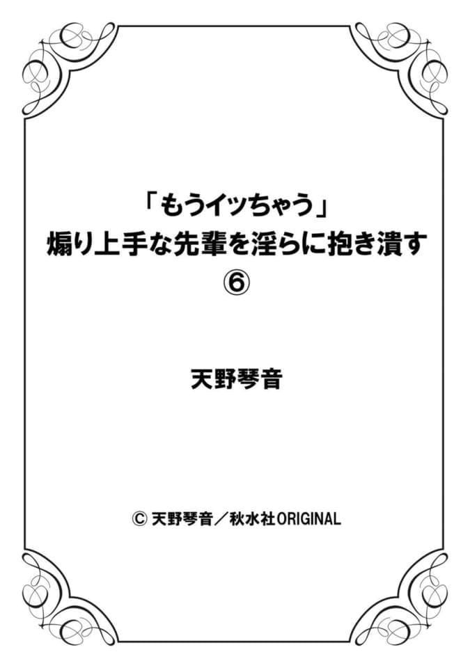 ยัยประธานซุ่มซ่าม 6 ภาพ 25