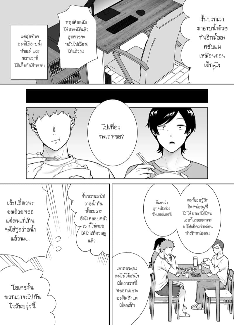 เธอเป็นแค่ผู้หญิงของผม 3 ภาพ 9