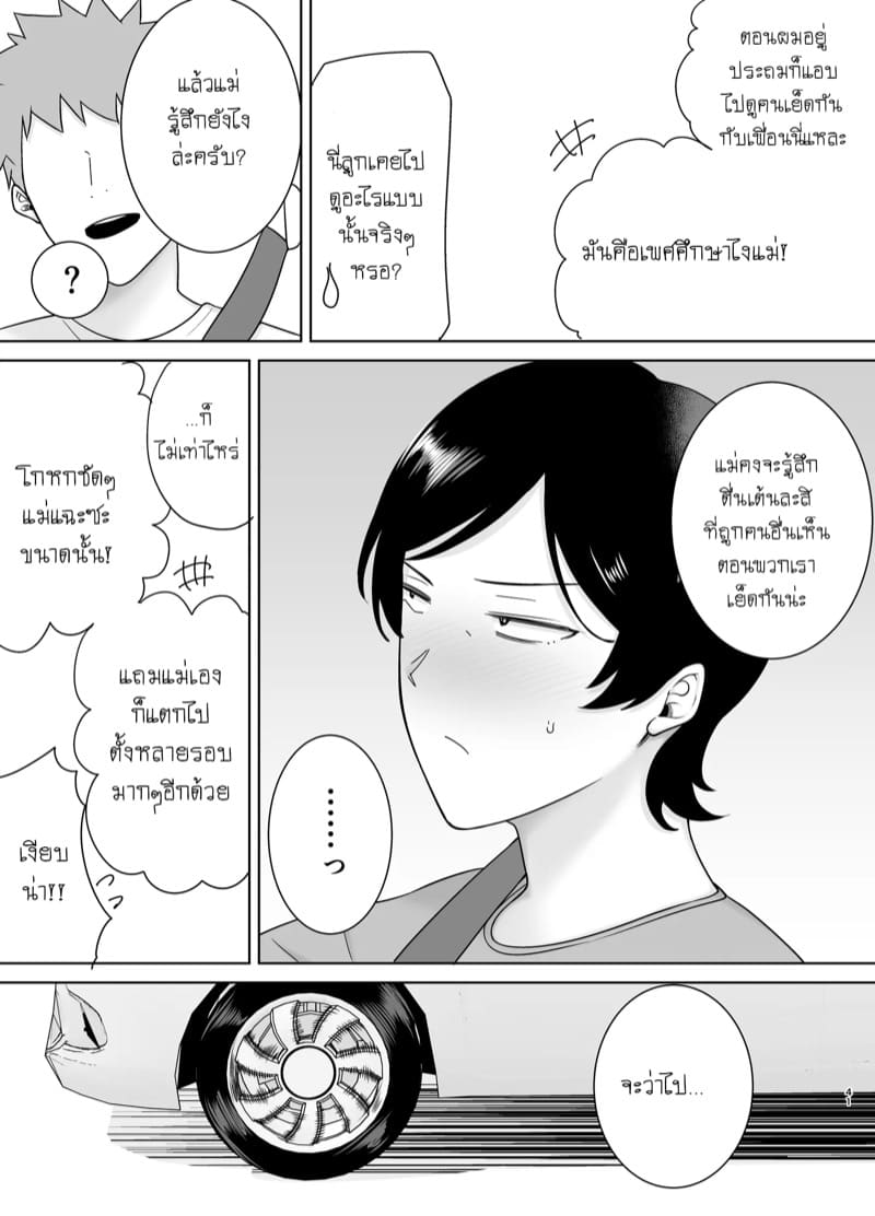 เธอเป็นแค่ผู้หญิงของผม 3 ภาพ 39