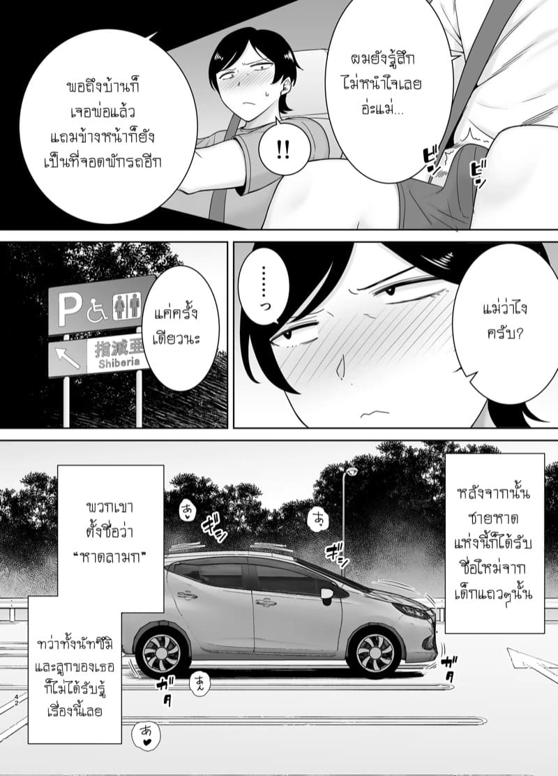 เธอเป็นแค่ผู้หญิงของผม 3 ภาพ 40
