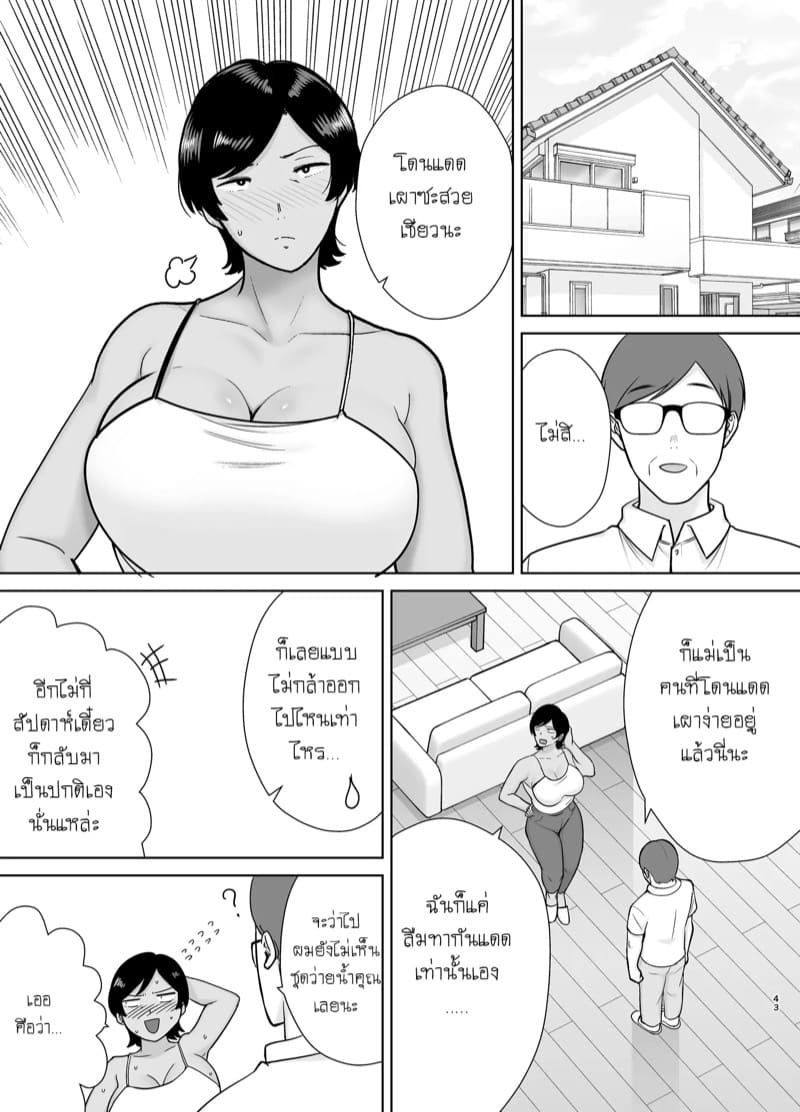 เธอเป็นแค่ผู้หญิงของผม 3 ภาพ 41