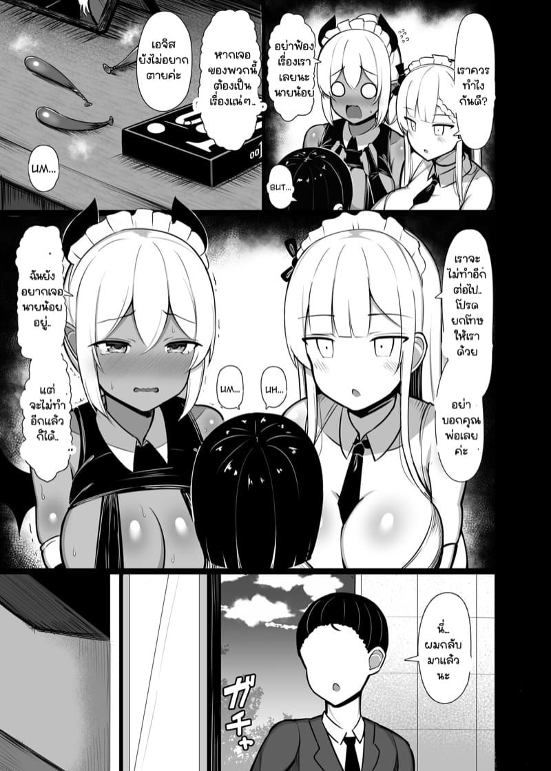 นายน้อยไม่รอดแน่ค่ะ 2 จบ ภาพ 6