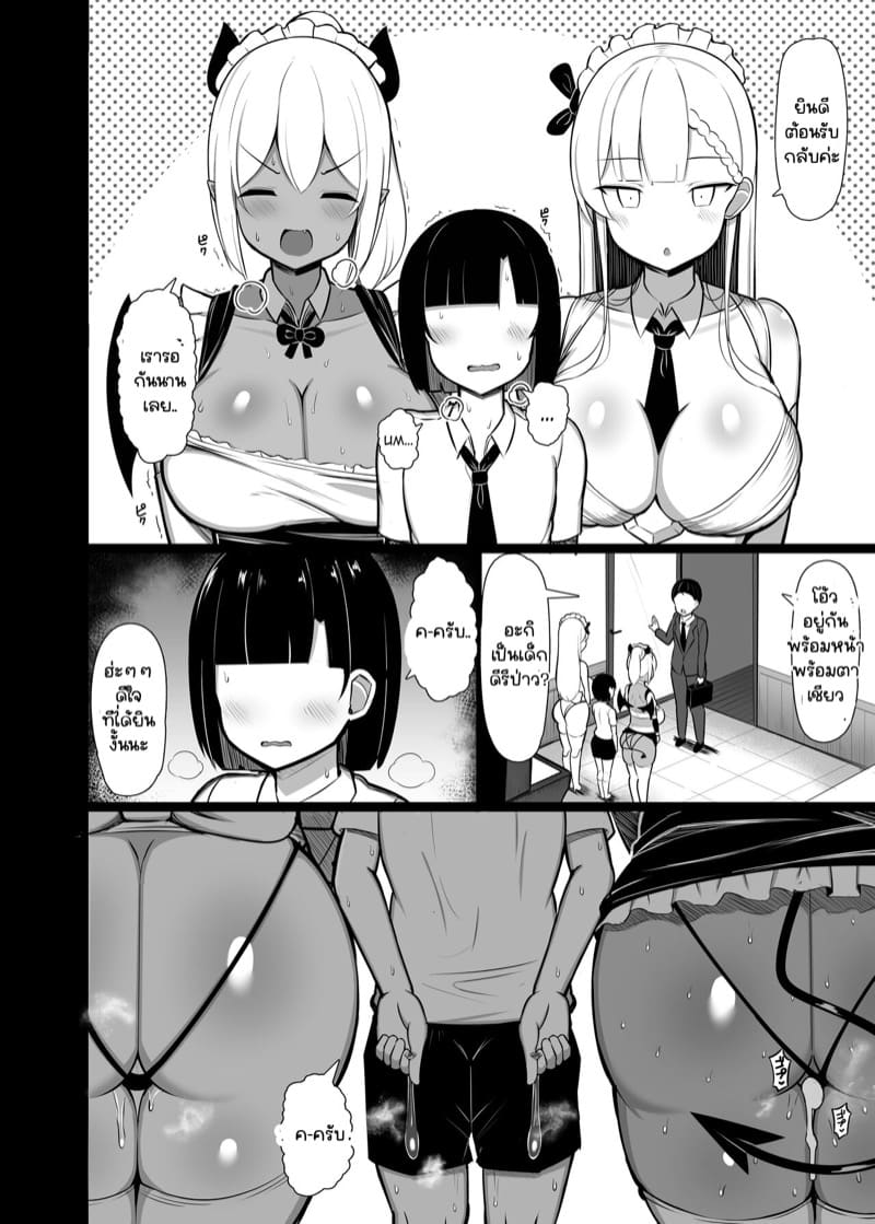 นายน้อยไม่รอดแน่ค่ะ 2 จบ ภาพ 7