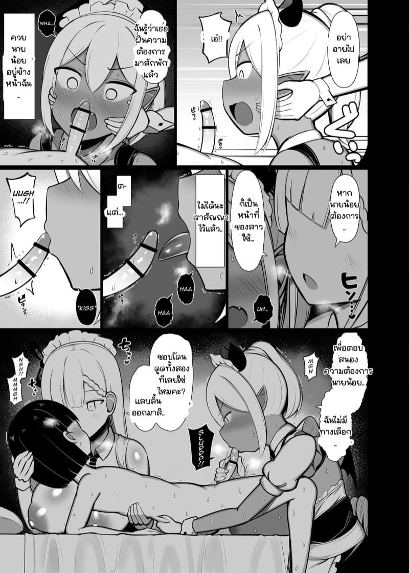 นายน้อยไม่รอดแน่ค่ะ 2 จบ ภาพ 10