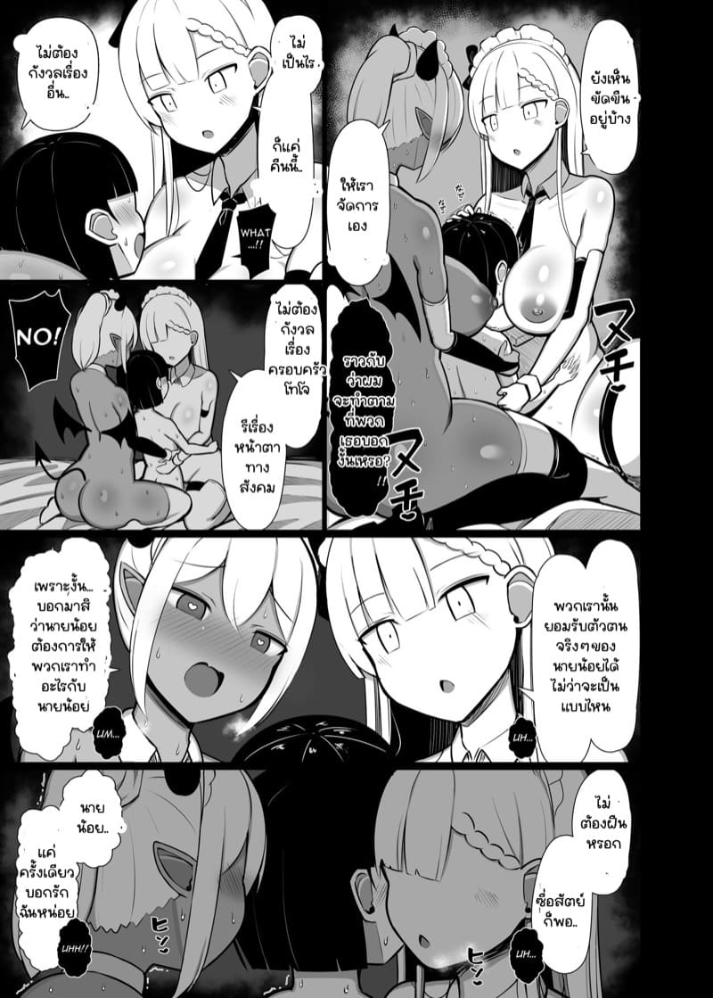 นายน้อยไม่รอดแน่ค่ะ 2 จบ ภาพ 14