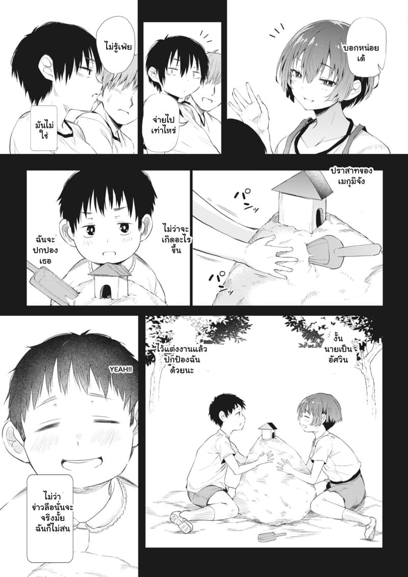 เฝ้าแอบมองเธอทุกวัน ฉันแอบชักอยู่ทุกคืน ภาพ 4