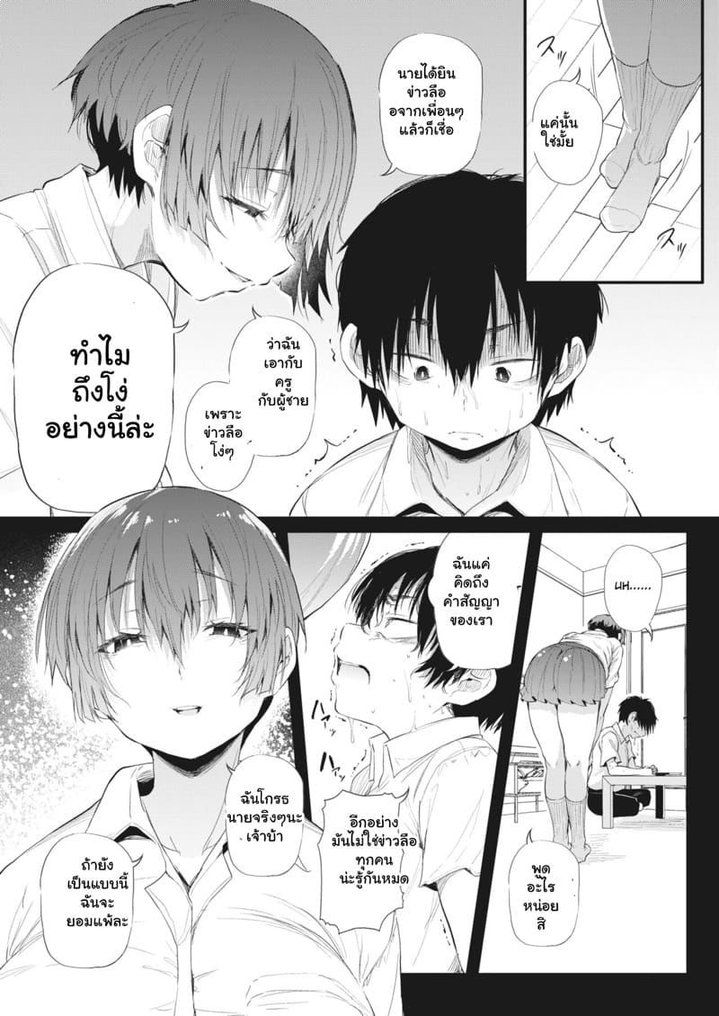 เฝ้าแอบมองเธอทุกวัน ฉันแอบชักอยู่ทุกคืน ภาพ 10