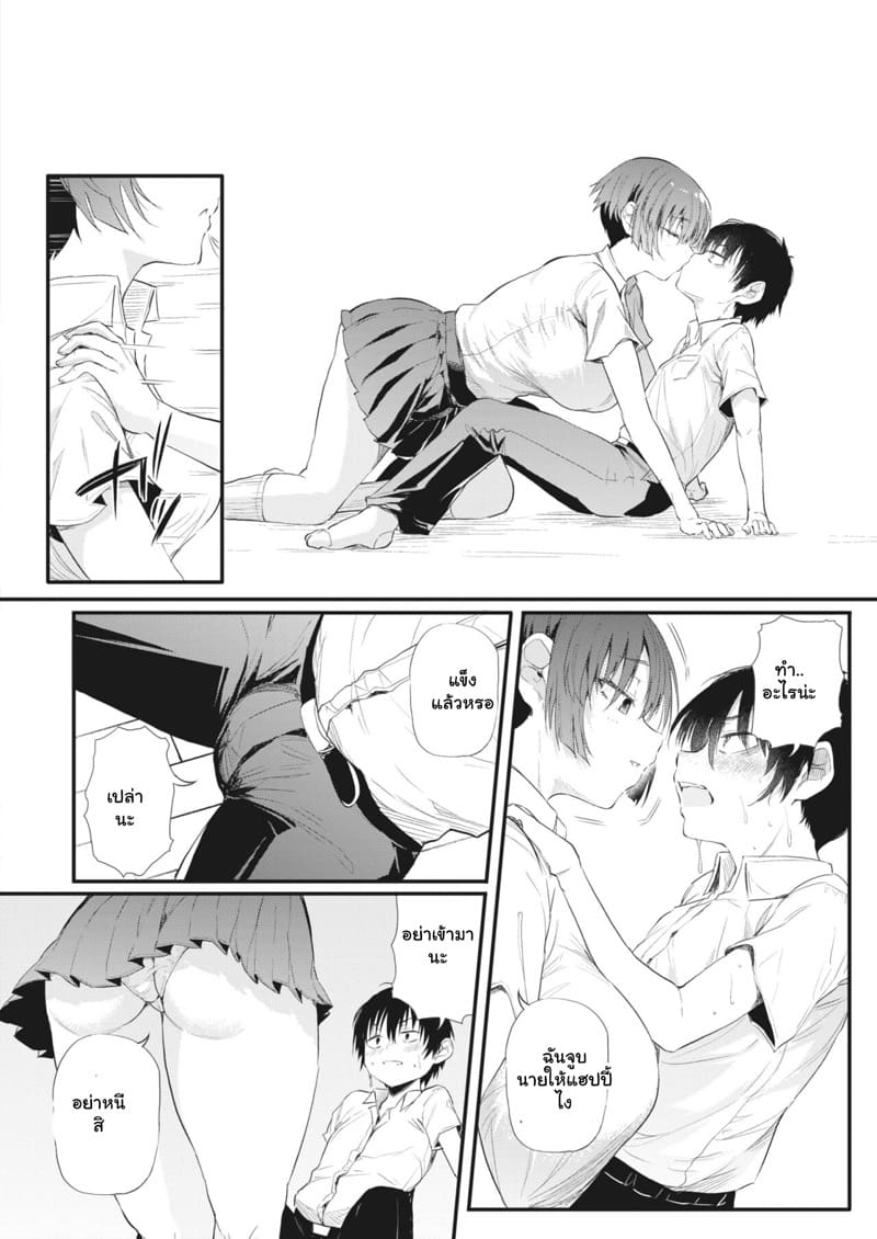 เฝ้าแอบมองเธอทุกวัน ฉันแอบชักอยู่ทุกคืน ภาพ 11