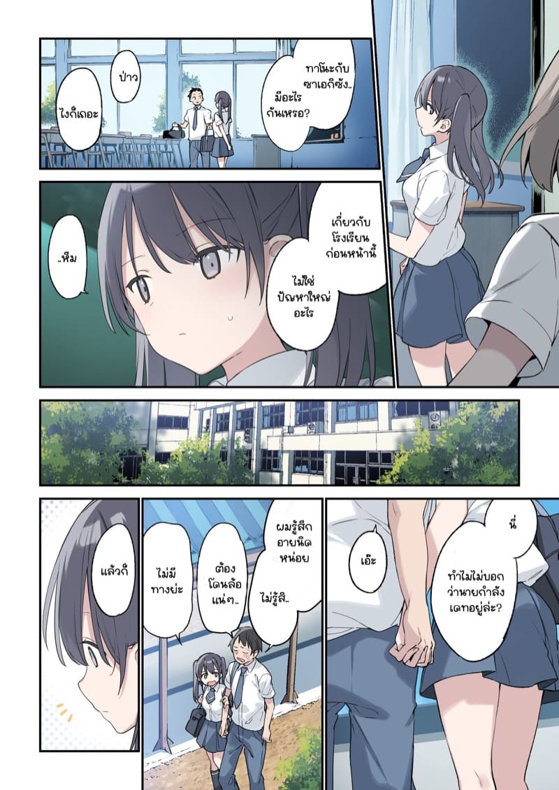 เขาหน่ะเป็นของๆ ชั้น..! ภาพ 1