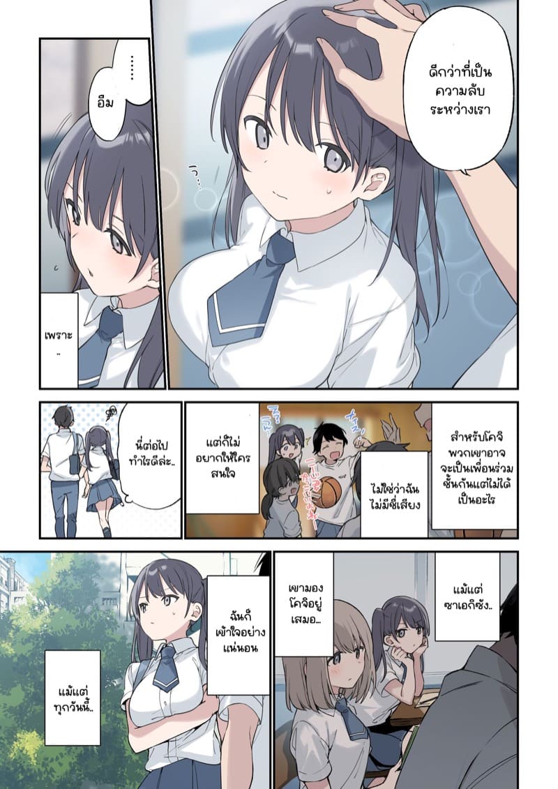 เขาหน่ะเป็นของๆ ชั้น..! ภาพ 2