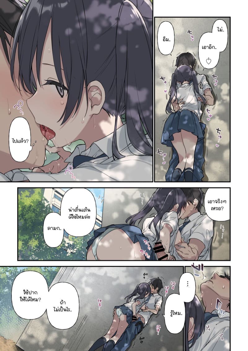 เขาหน่ะเป็นของๆ ชั้น..! ภาพ 12
