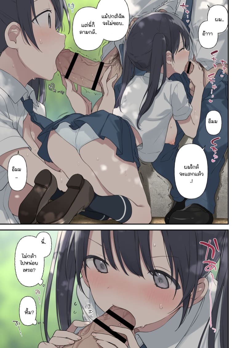 เขาหน่ะเป็นของๆ ชั้น..! ภาพ 14