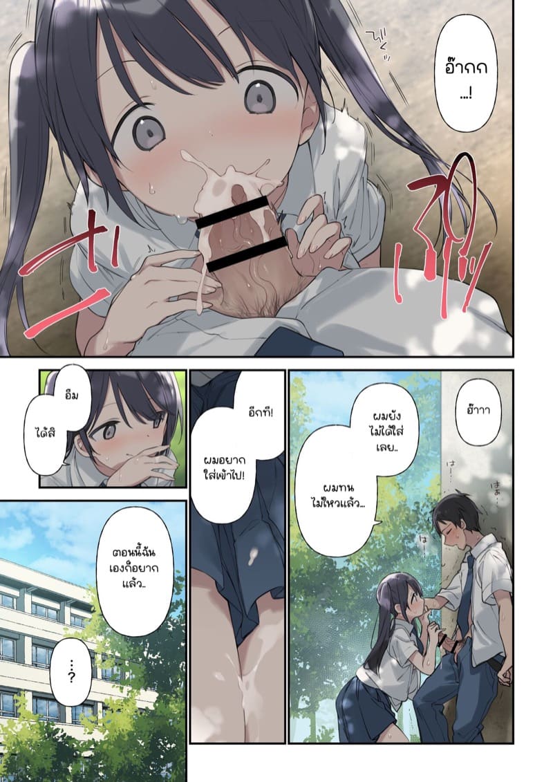 เขาหน่ะเป็นของๆ ชั้น..! ภาพ 16