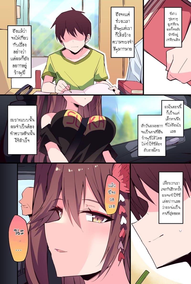 สิบสองปีที่รอคอย ภาพ 28