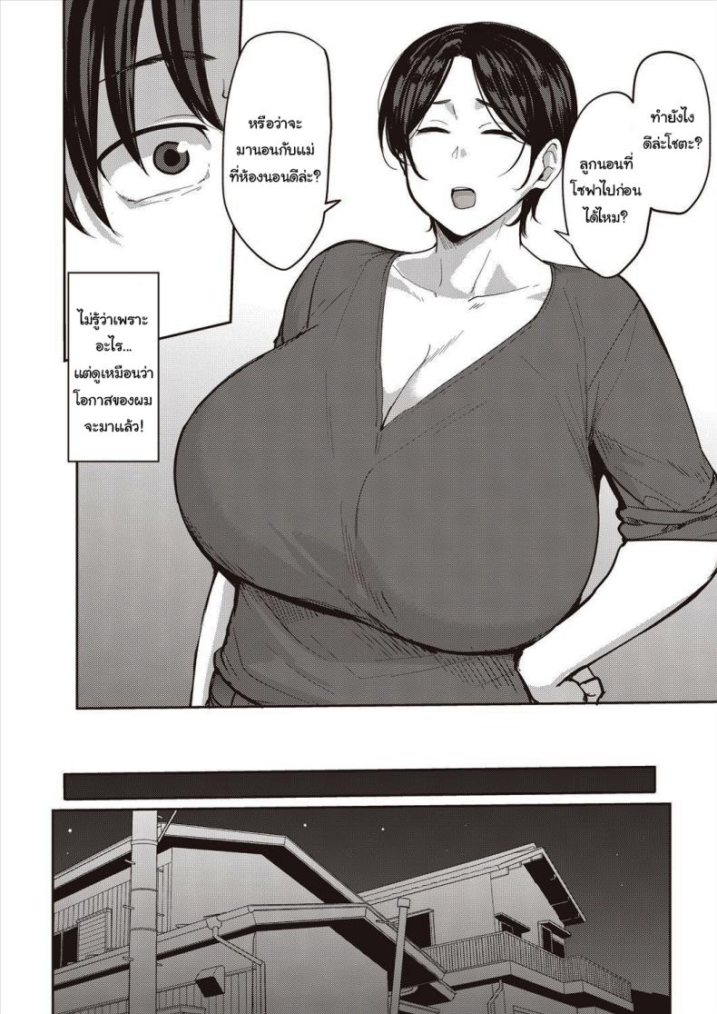 เป็นผมได้ไหมครับ ภาพ 3